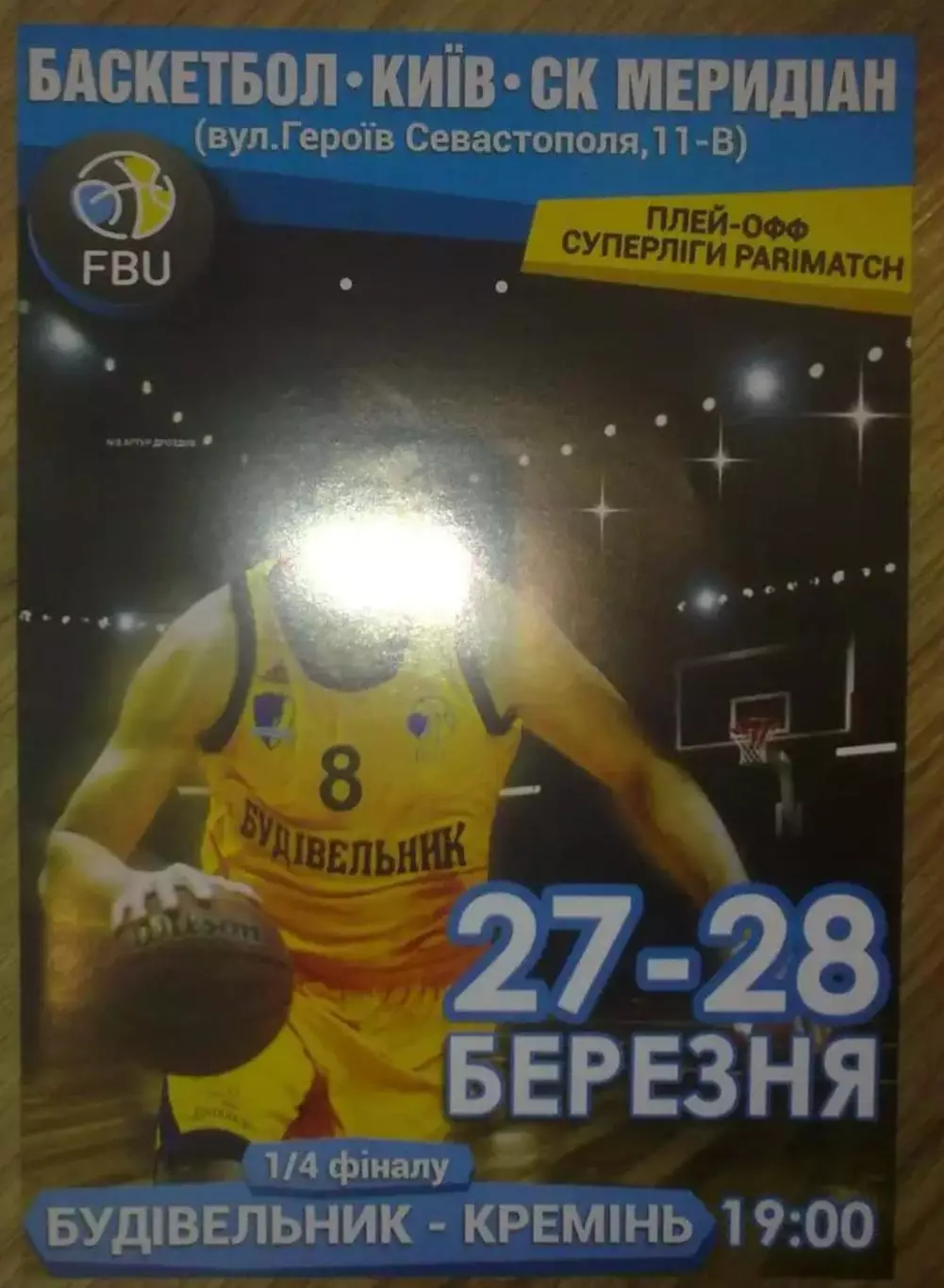 Баскетбол. Будивельник Киев - Кремень Кременчуг 2016-2017 плей-офф