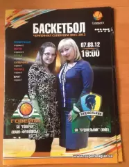 Баскетбол. Говерла Ивано-Франковск - Будивельник Киев 2011-2012 (2)