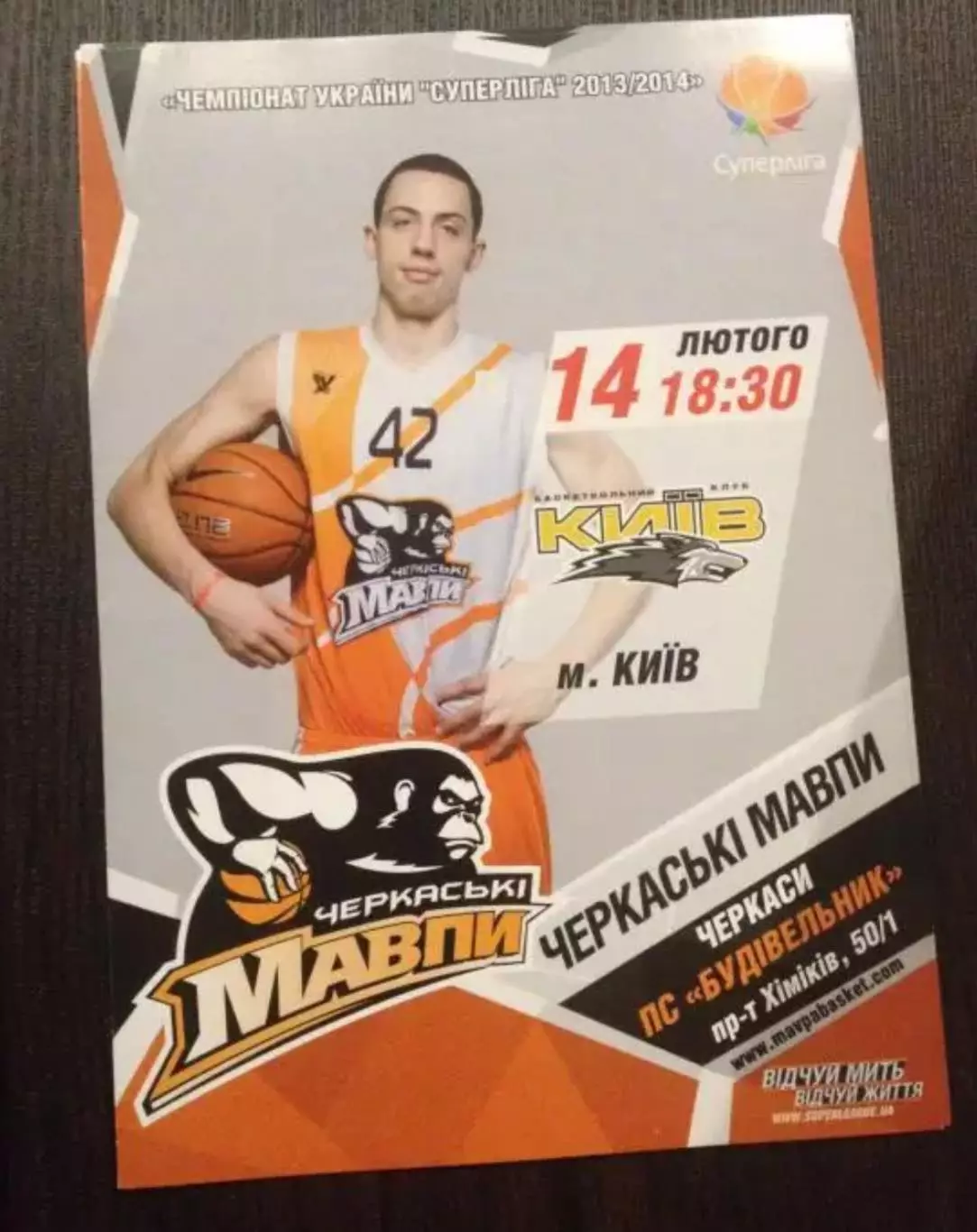 Баскетбол. Черкасские Мавпы Черкассы - БК Киев 2013-2014