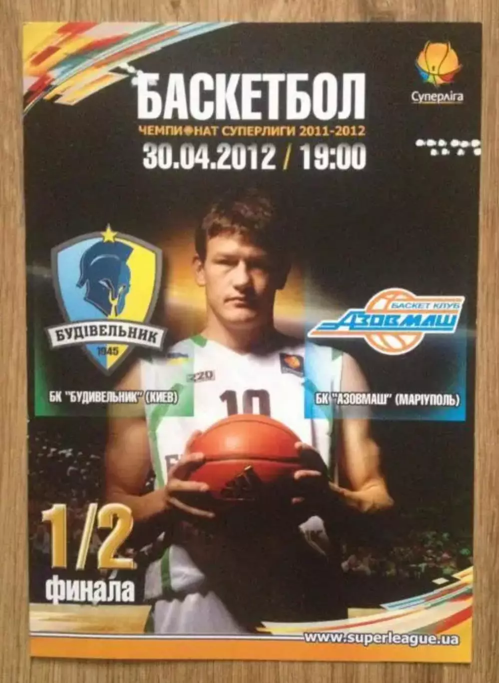 Баскетбол. Будивельник Киев - Азовмаш Мариуполь 2011-2012 (2)