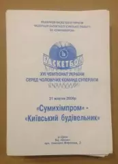 Баскетбол. Сумыхимпром Сумы - Будивельник Киев 2006-2007