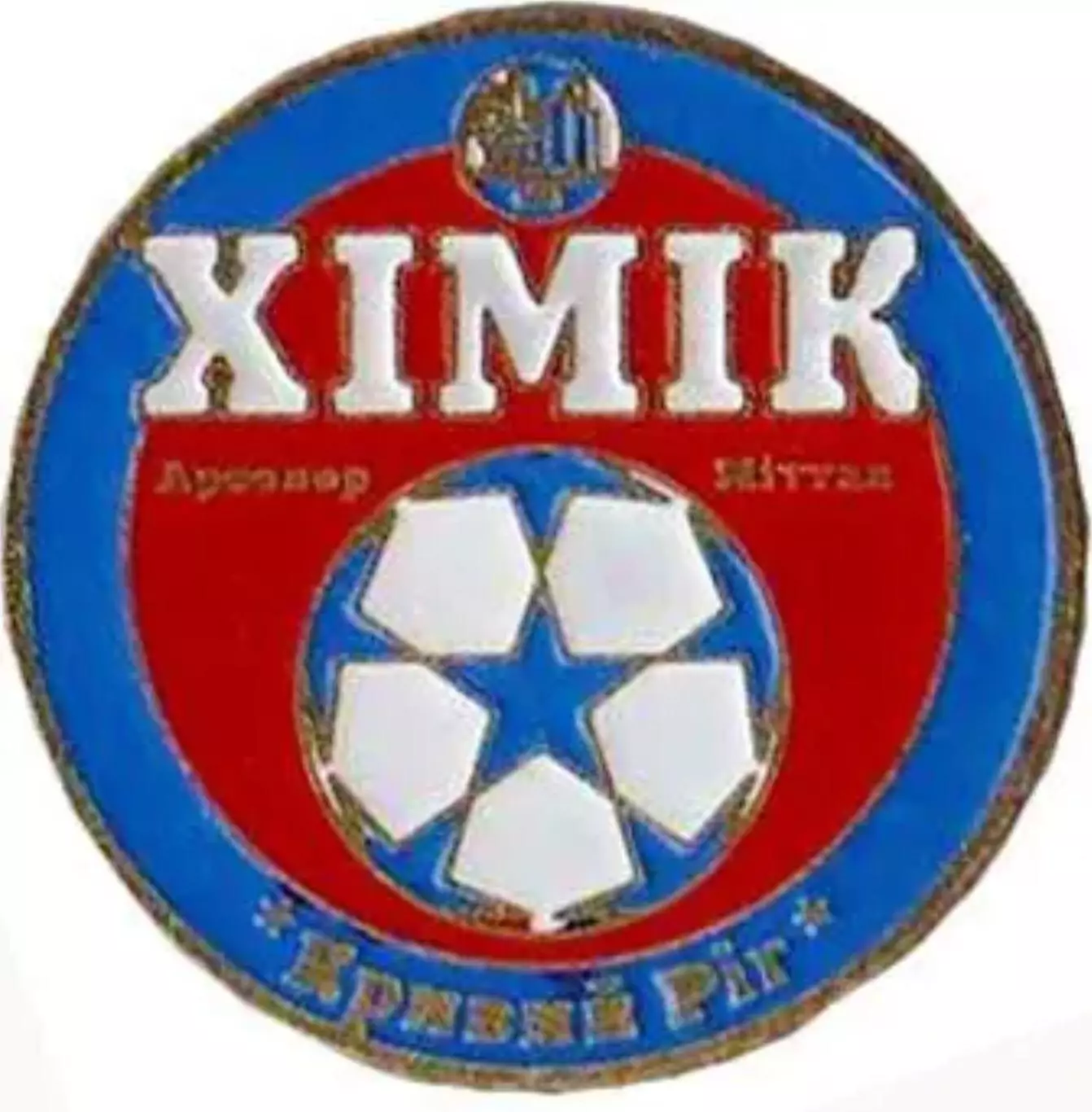 Футбол. Знак Химик Кривой Рог