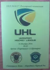 Хоккей. Программа Дженералз Киев - Кривбасс Кривой Рог 2016-2017