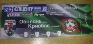 Билет Оболонь Киев - Кривбасс Кривой Рог 2010-2011