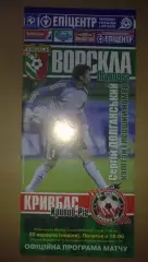 Ворскла Полтава - Кривбасс Кривой Рог 2009-2010