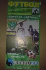 Ворскла Полтава - Кривбасс Кривой Рог 2003-2004