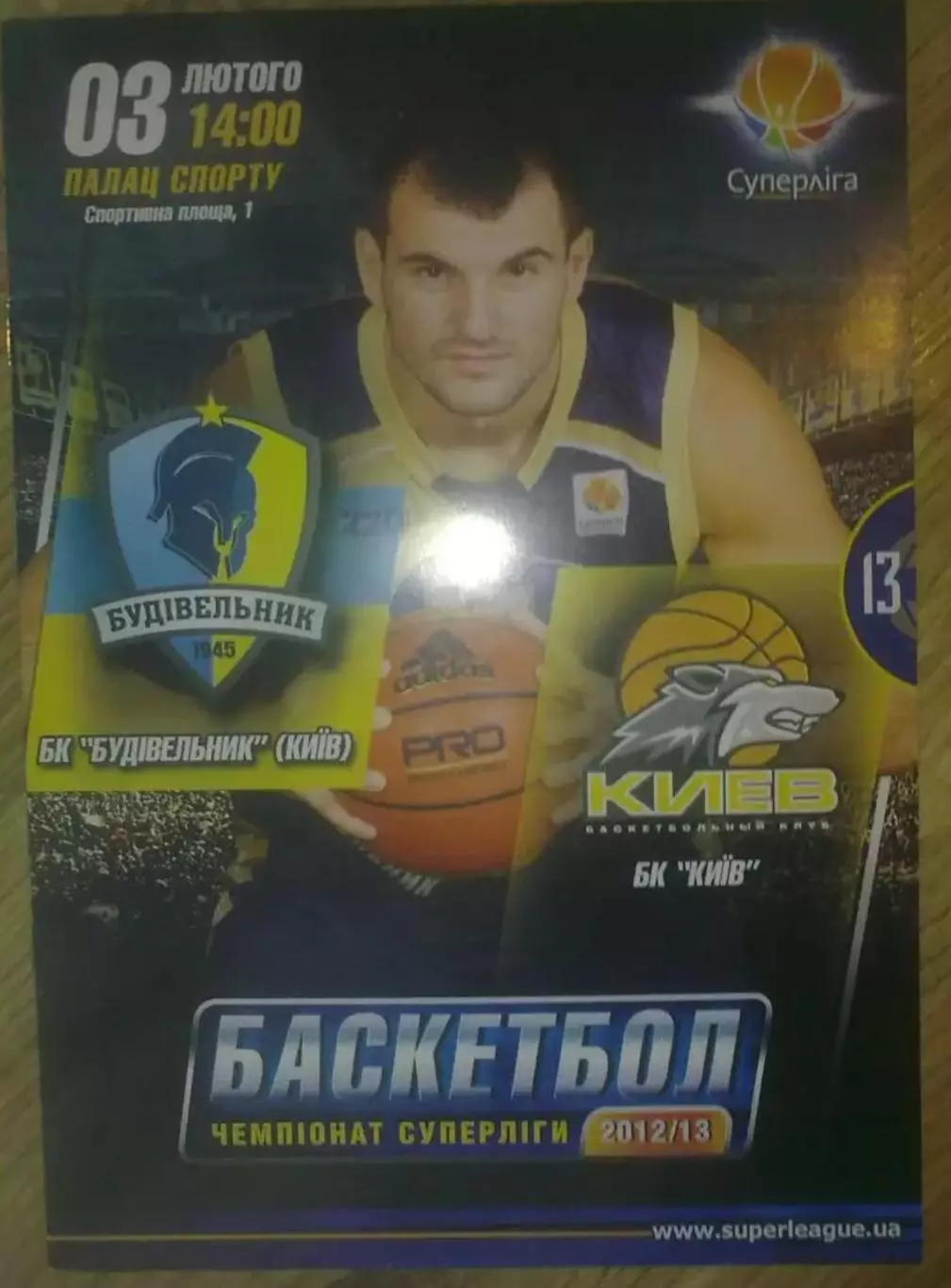 Баскетбол. БК Будивельник Киев - БК Киев 2012-2013