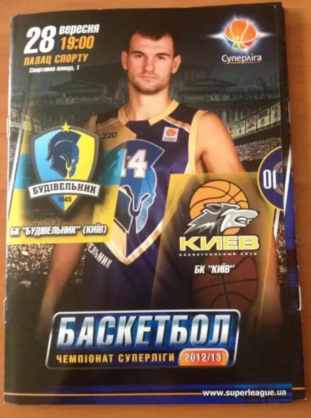 Баскетбол. Будивельник Киев - БК Киев 2012-2013