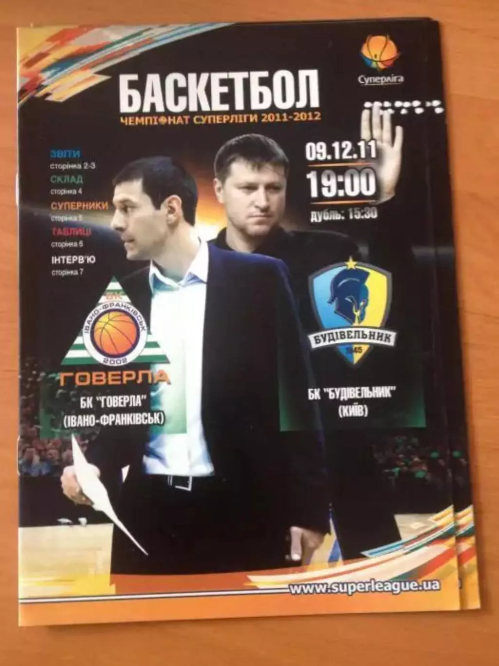 Баскетбол. Говерла Ивано-Франковск - Будивельник Киев 2011-2012 (1)