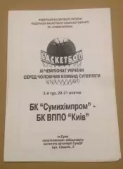 Баскетбол. Сумыхимпром Сумы - БК ВППО (ЦСКА) Киев 2001-2002