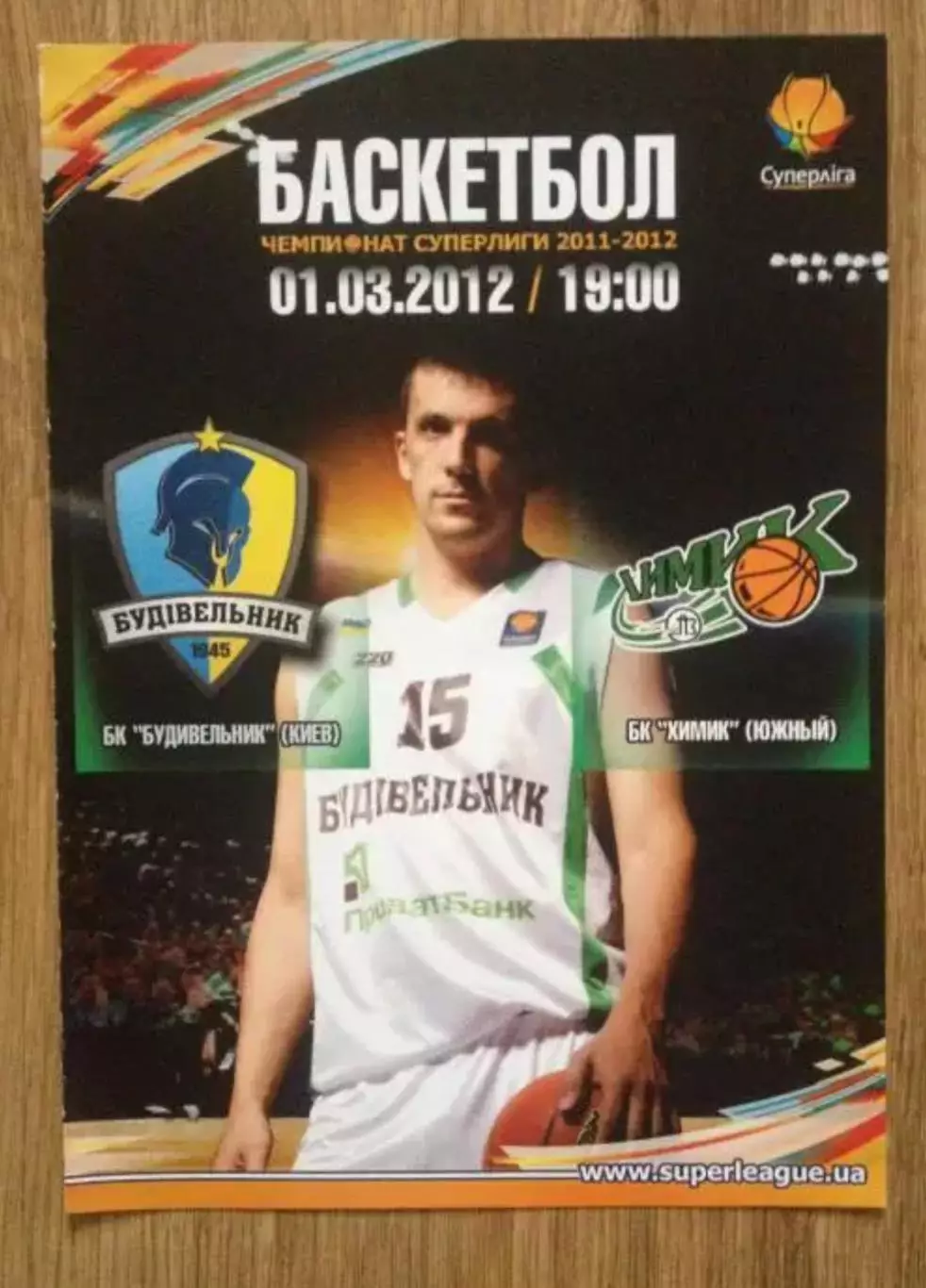 Баскетбол. Будивельник Киев - Химик Южный 2011-2012 (2)