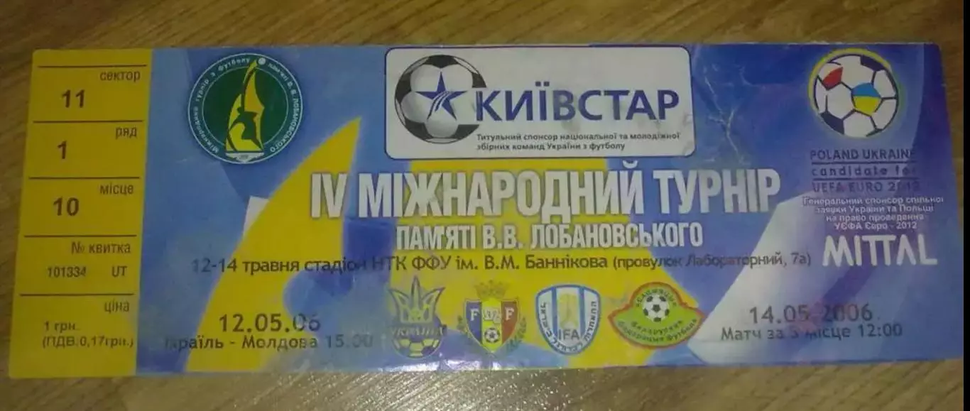 Билет Турнир Лобановского 2006 Украина юноши №1
