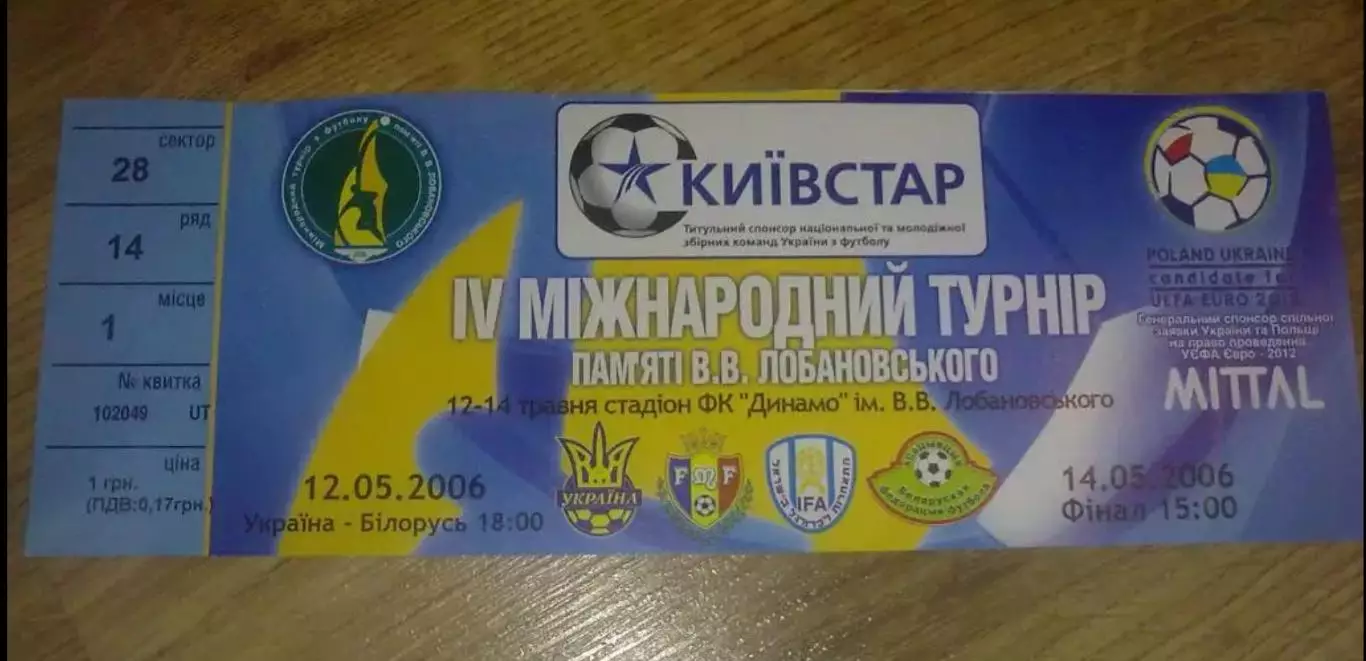 Билет Турнир Лобановского 2006 Украина юноши №2