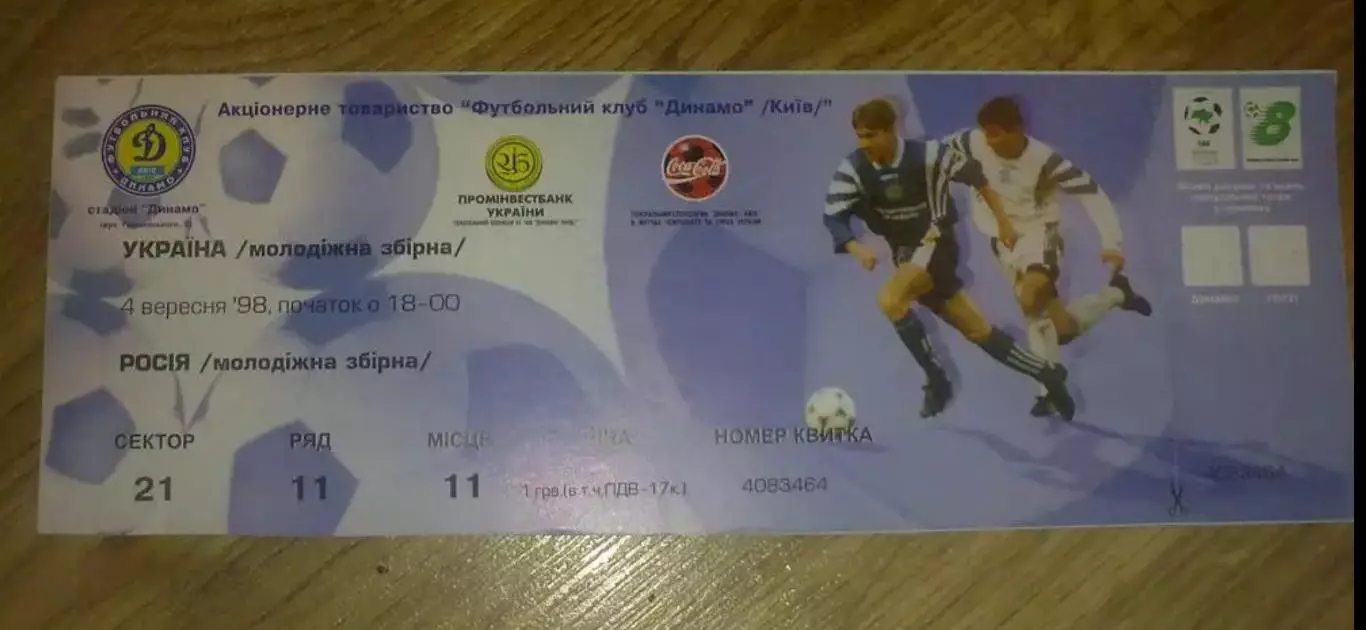 Билет Украина - Россия 1998 U-21