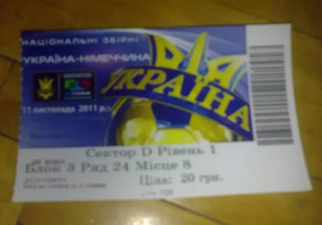 Билет Украина - Германия 2011
