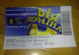 Билет Украина - Германия 2011