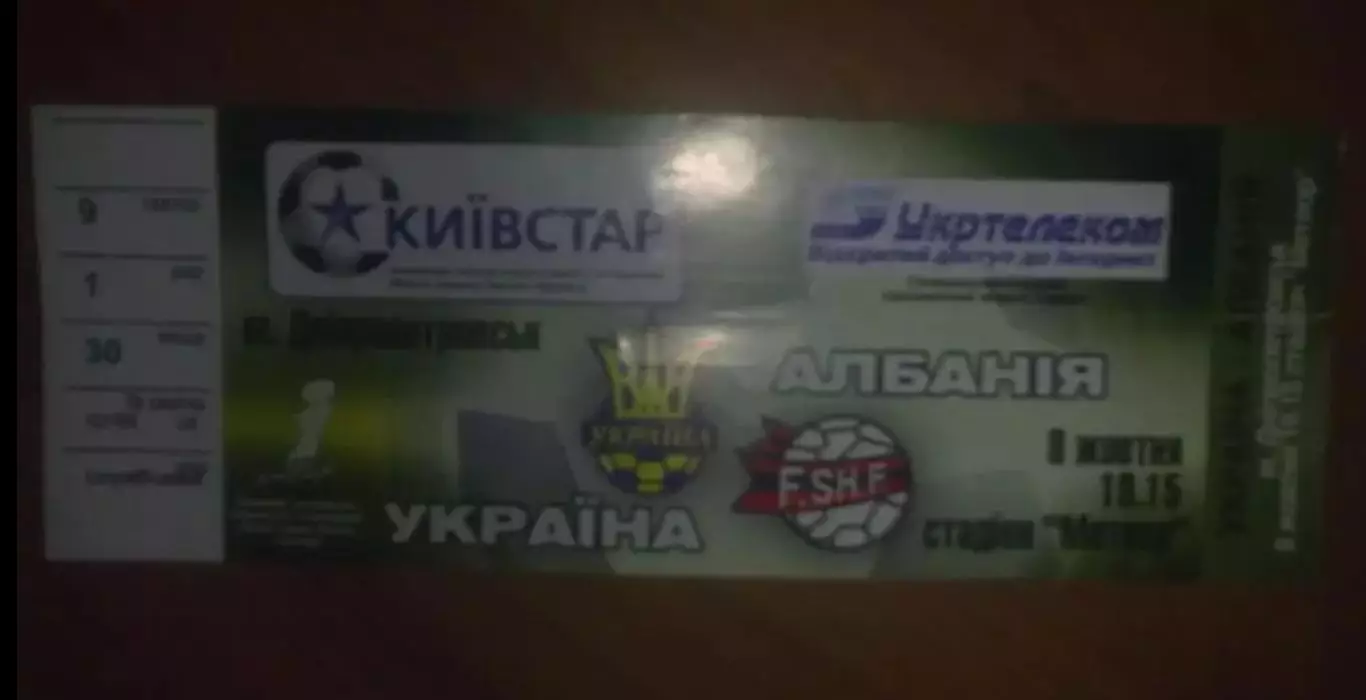 Футбол. Билет Украина - Албания 2005 служебный