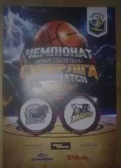 Баскетбол. Политехник Харьков - Черкасские Мавпы Черкассы 2017-2018