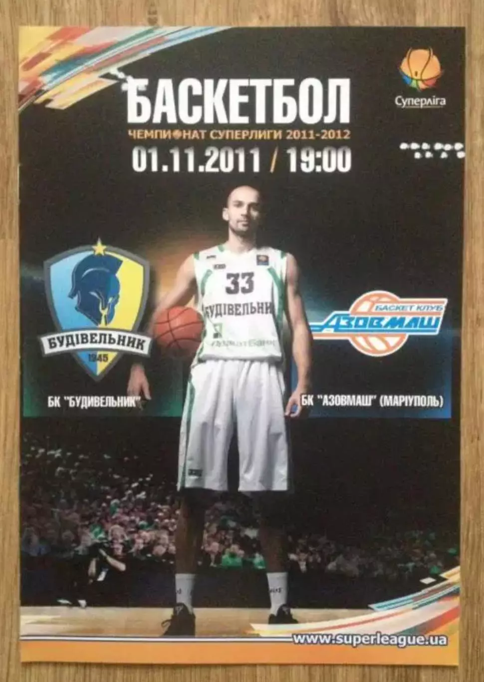 Баскетбол. Будивельник Киев - Азовмаш Мариуполь 2011-2012 (1)