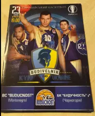 Баскетбол. Будивельник Киев - Будучность Черногория 2012-2013