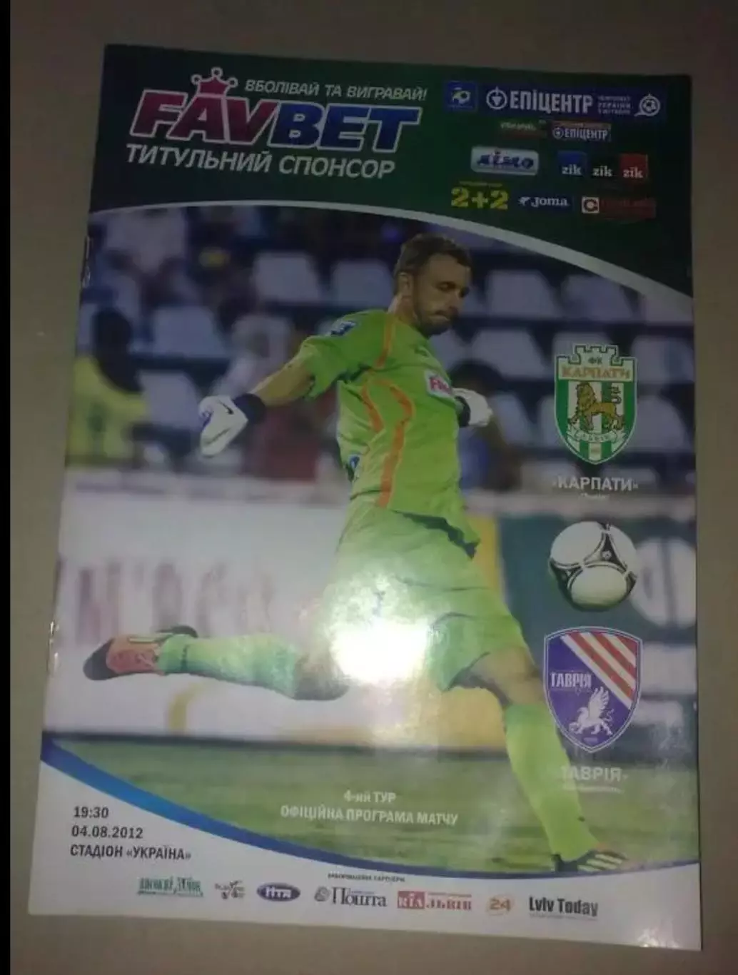 Карпаты Львов - Таврия Симферополь 2012-2013