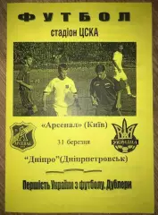 Арсенал Киев - Днепр Днепропетровск 2006-2007 дубль