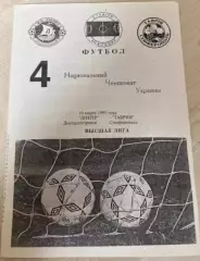 Днепр Днепропетровск - Таврия Симферополь 1994-1995