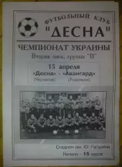 Десна Чернигов - Авангард Ровеньки 1999-2000