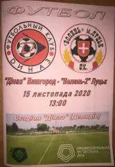 Диназ Вышгород - Волынь-2 Луцк 2020-2021