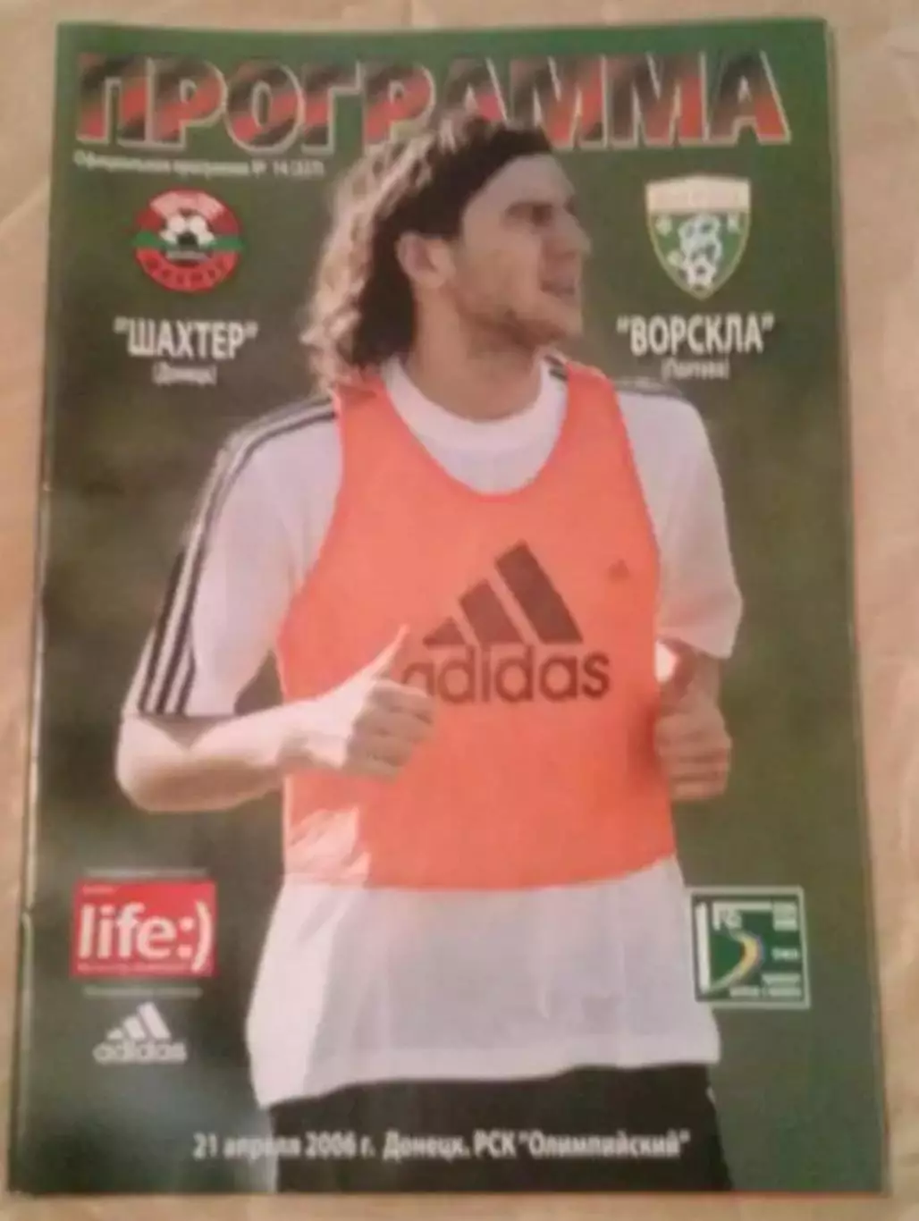 Шахтер Донецк - Ворскла Полтава 2005-2006