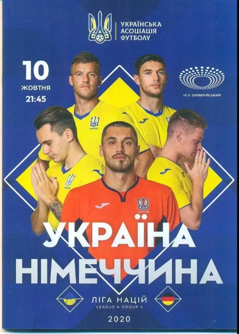 Украина - Германия 2020 Киев