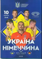 Украина - Германия 2020 Киев