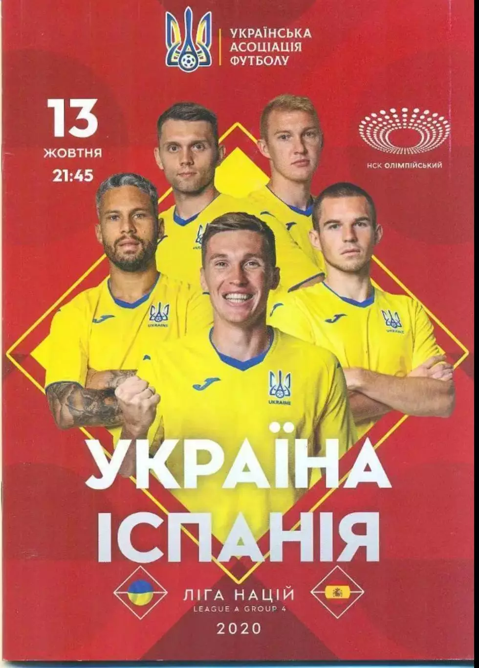 Украина - Испания 2020 Киев