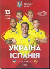Украина - Испания 2020 Киев