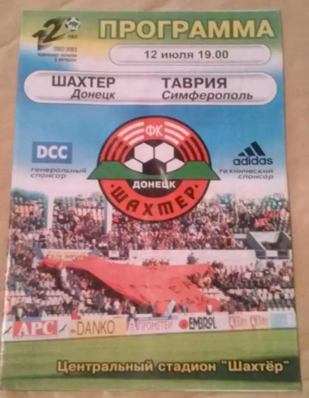 Шахтер Донецк - Таврия Симферополь 2002-2003