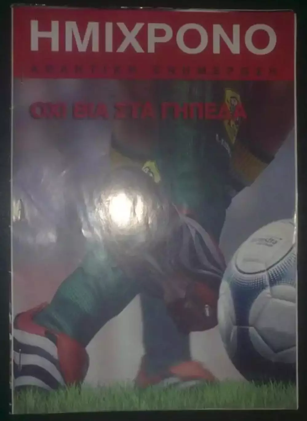 ПАОК Греция - Рубин Казань Россия 2011-2012