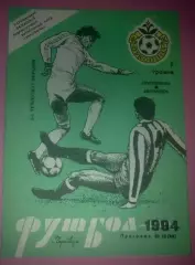 Буковина Черновцы - Динамо Киев 1993-1994