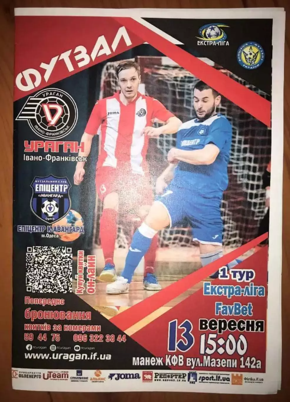 Мини-футбол (футзал) Ураган Ивано-Франковск - Эпицентр Авангард Одесса 2019-2020
