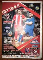 Мини-футбол (футзал) Ураган Ивано-Франковск - Эпицентр Авангард Одесса 2019-2020