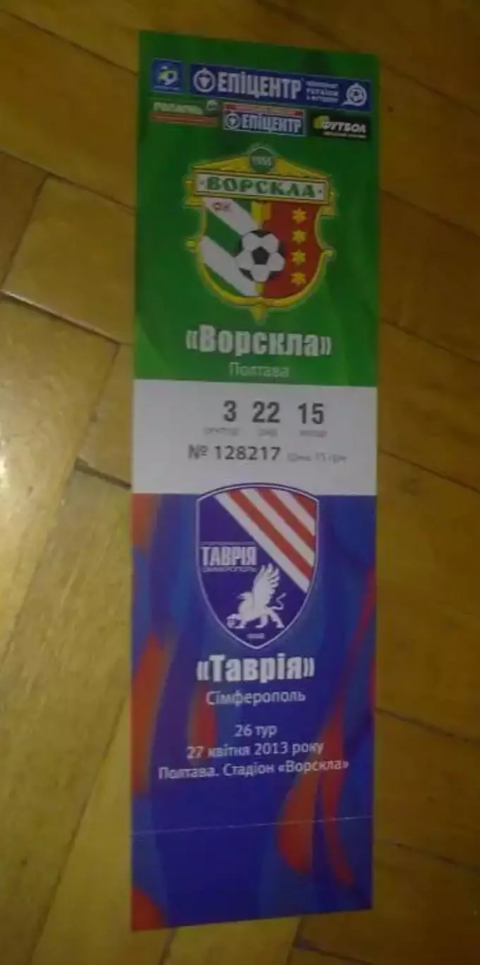Билет Ворскла Полтава - Таврия Симферополь 2012-2013