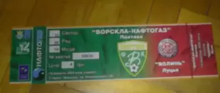 Билет Ворскла Полтава - Волынь Луцк 2004-2005