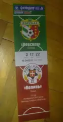 Билет Ворскла Полтава - Волынь Луцк 2011-2012