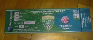 Билет Ворскла Полтава - Волынь Луцк 2003-2004