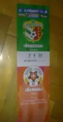 Билет Ворскла Полтава - Волынь Луцк 2012-2013