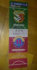 Билет Ворскла Полтава - Ильичевец Мариуполь 2011-2012