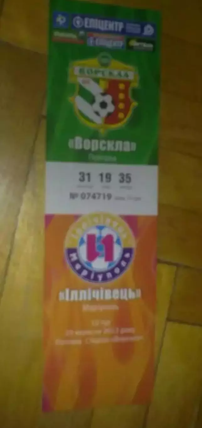 Билет Ворскла Полтава - Ильичевец Мариуполь 2012-2013