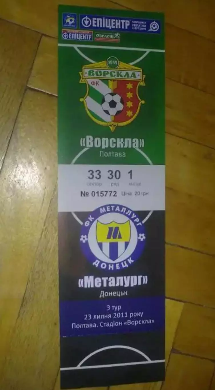 Билет Ворскла Полтава - Металлург Донецк 2011-2012