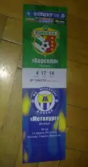 Билет Ворскла Полтава - Металлург Донецк 2012-2013