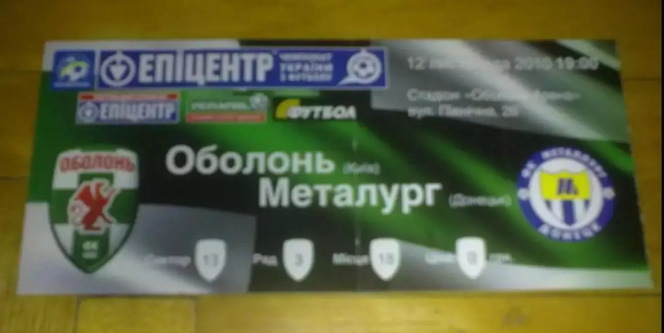 Билет Оболонь Киев - Металлург Донецк 2010-2011