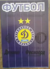 Динамо Киев - Фейеноорд Голландия 2012-2013 №2